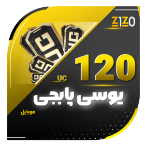 120 یوسی پابجی موبایل