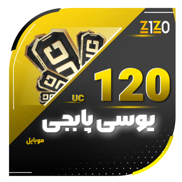 120 یوسی پابجی موبایل