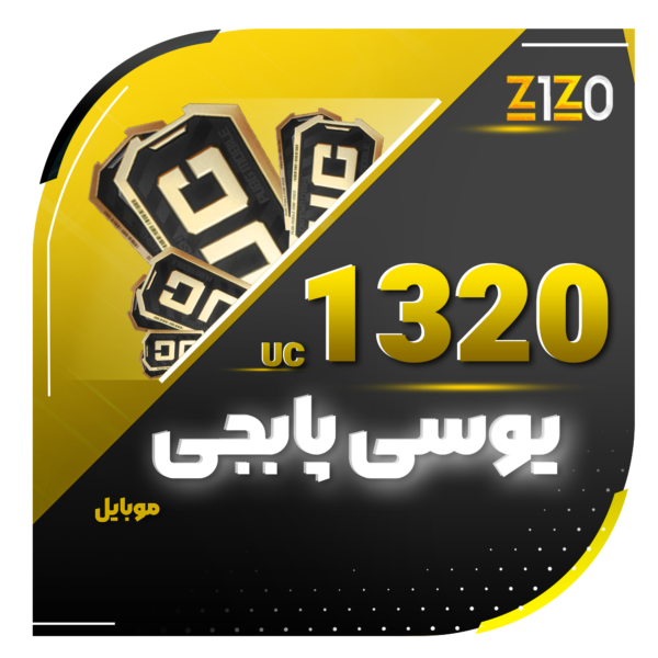 1320 یوسی پابجی موبایل