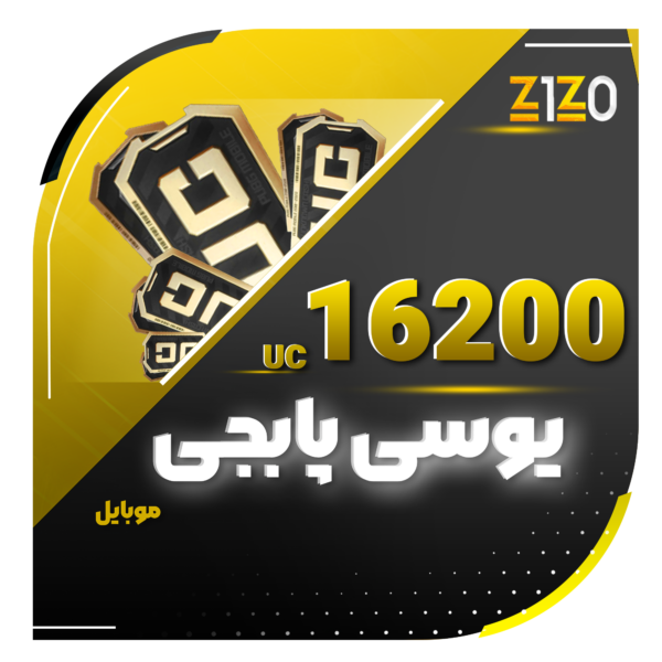 16200 یوسی پابجی موبایل