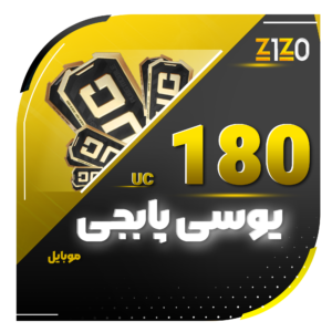 180 یوسی پابجی موبایل