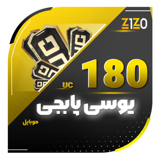 180 یوسی پابجی موبایل