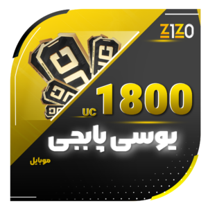 1800 یوسی پابجی موبایل