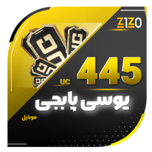 445 یوسی پابجی موبایل