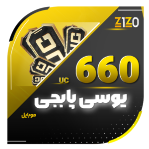 660 یوسی پابجی موبایل