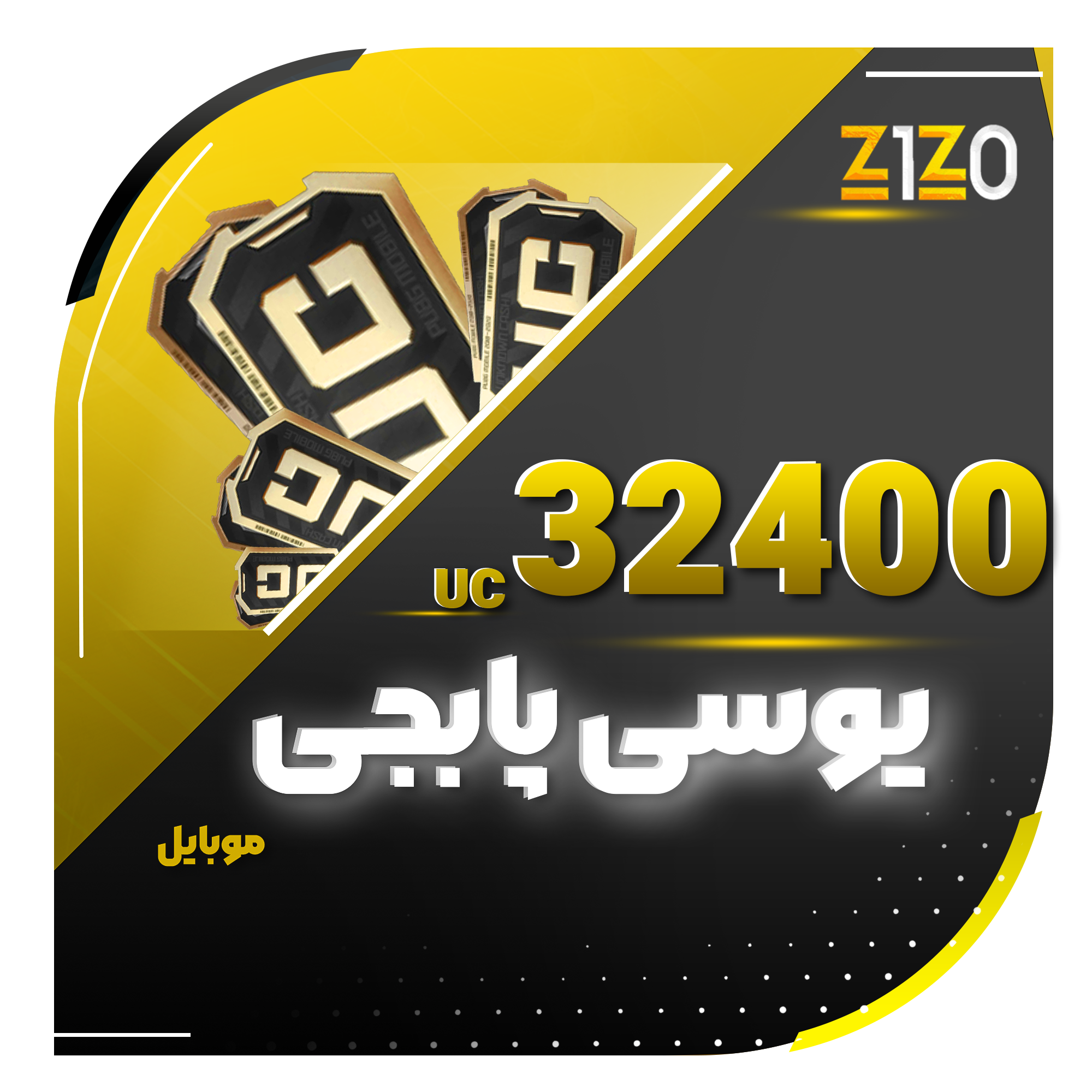 32400 یوسی پابجی موبایل